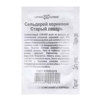 Семена Сельдерей "Старый лекарь", 0,1 г б/п