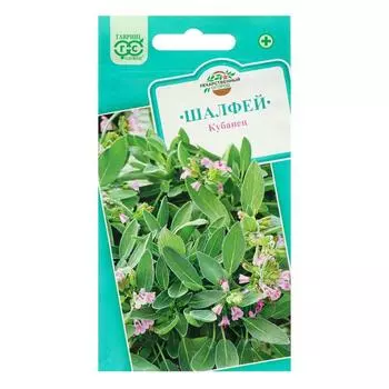 Семена Шалфей лекарственный" Кубанец", ц/п, 0,3 г