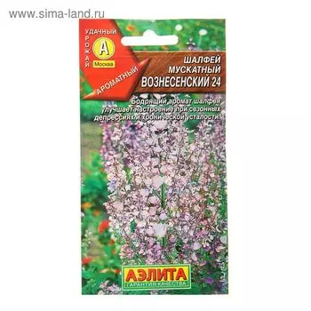 Семена Шалфей мускатный "Вознесенский 24", 0,2 г