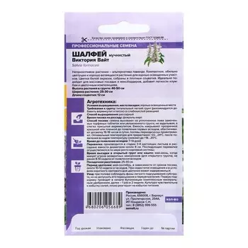 Семена Шалфей "Виктория Вайт", ц/п, 10 шт.