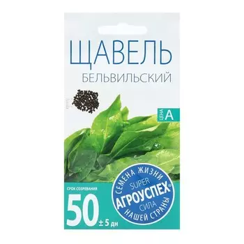 Семена Щавель Бельвийский, 0,5 гр