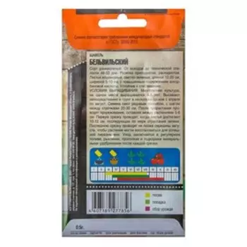 Семена Щавель "Бельвийский", 0,5 г