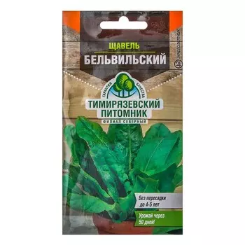 Семена Щавель "Бельвийский", 0,5 г