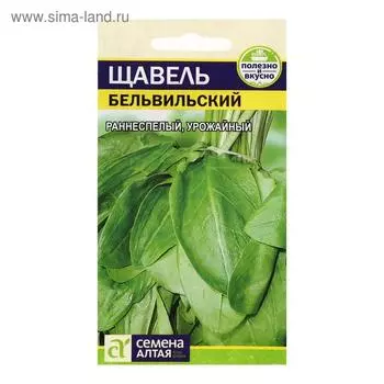 Семена Щавель "Бельвильский", 0,5 г
