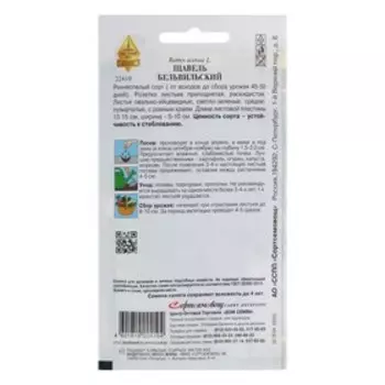 Семена Щавель "Бельвильский" Дом семян, 100 шт