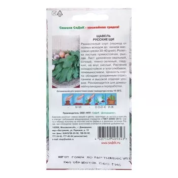 Семена Щавель "Русские Щи", 0,5 г