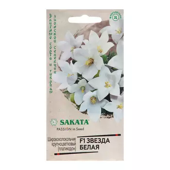 Семена Ширококолокольчик "Звезда белая", ц/п, F1, 4 шт.