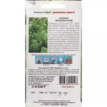 Семена Шпинат Исполинский, 2 г.