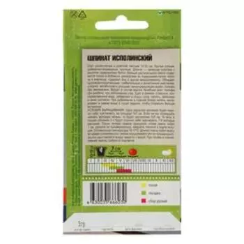 Семена Шпинат "Исполинский", 3 г ДГ