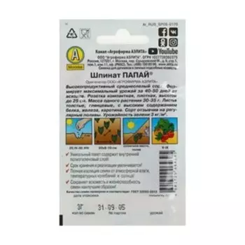 Семена Шпинат "Папай" "Лидер", 3 г ,