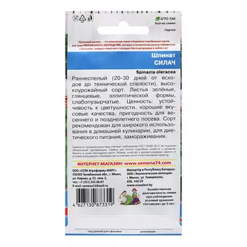 Семена Шпинат "Силач", 1,5 г