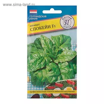 Семена Шпинат "Спокейн" F1, 1 г