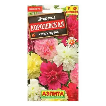 семена Шток-роза Королевская, смесь окрасок 0,1г