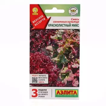 Семена Смесь салатных культур "Аэлита" "Краснолистный микс", ц/п, 0,5 г
