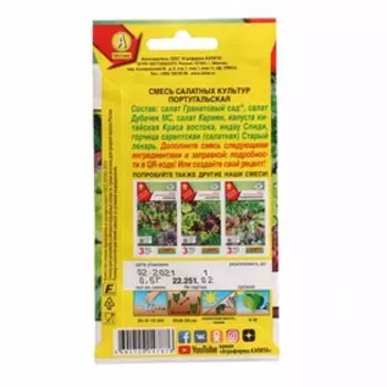 Семена Смесь салатных культур "Португальская", ц/п, 0,5 г