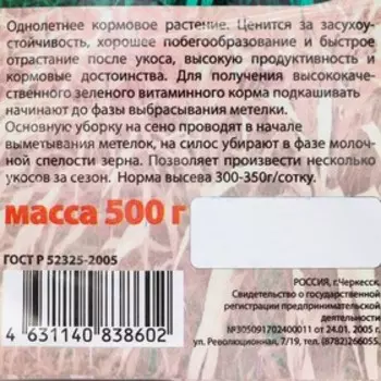 Семена "Суданская трава", 500 г