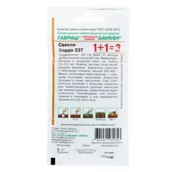 Семена Свекла 1+1 "Бордо 237", 5,0 г