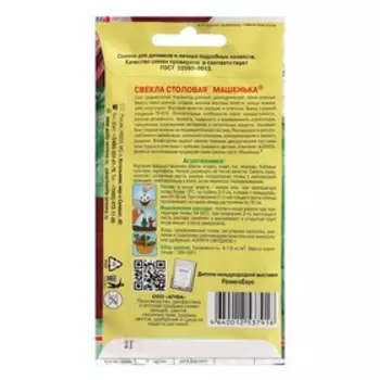Семена Свекла "Машенька", 2 г