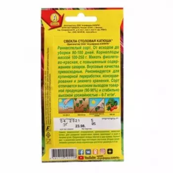 Семена Свекла столовая "Катюша", ц/п, 3 г