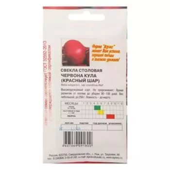 Семена Свекла "Червона кула", красный шар, 2 г
