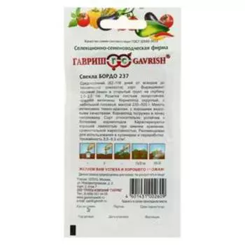 Семена Свекла "Бордо 237", 3 г