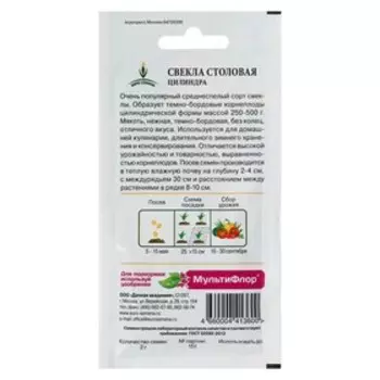 Семена Свекла "Цилиндра", 2 г