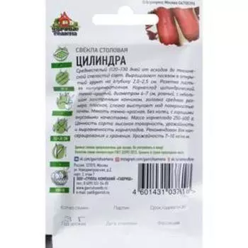 Семена Свекла "Цилиндра", ц/п, 2 г серия ХИТ х3