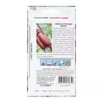 Семена Свекла "Донна " 3 г