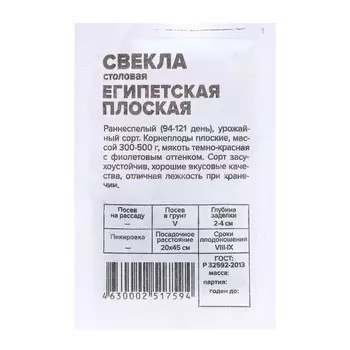 Семена Свекла "Египетская плоская", 2 г