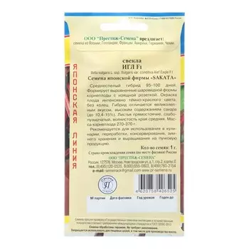 Семена Свекла "Игл F1" столовая, ц/п, 1 г
