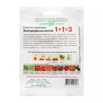 Семена Свекла "Эккендорфская желтая кормовая", ц/п, 25 г