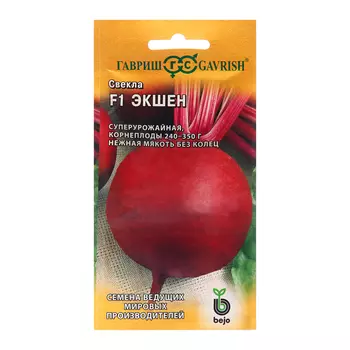 Семена Свекла "Экшен", ц/п, F1, 1 г
