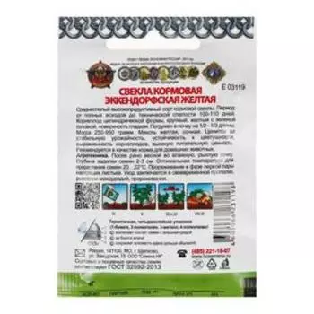 Семена Свекла кормовая "Эккендорфская желтая", серия Кольчуга NEW, 4 г