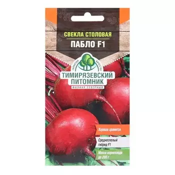 Семена Свекла "Пабло" F1 ранняя, 0,5 г