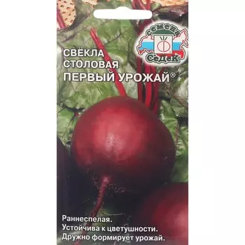 Семена Свекла "Первый Урожай" столовая, 3 г.