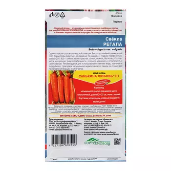 Семена Свекла "Регала", 2 г