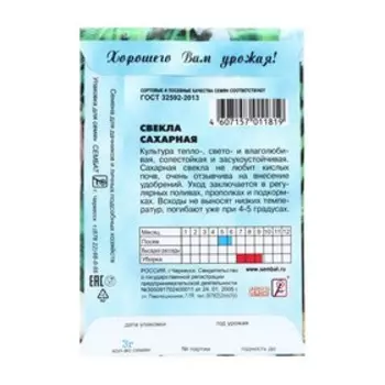 Семена Свекла "Сахарная", 3 г