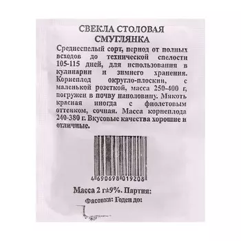 Семена Свекла Смуглянка б/п 2 г