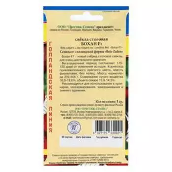 Семена Свекла ст. "Бохан" F1, 1 г