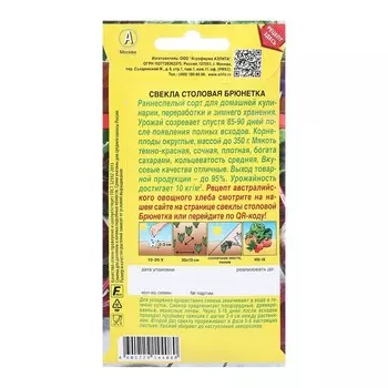 Семена Свекла столовая Брюнетка Блюда стран мира Ц/П 3г
