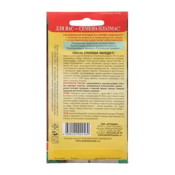 Семена Свекла столовая Миледи F1