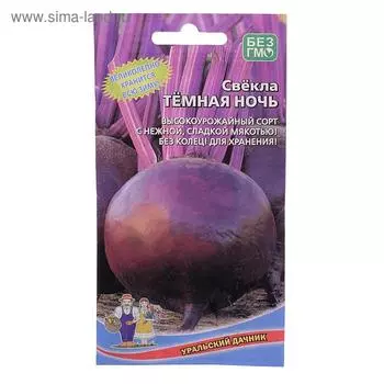 Семена Свекла Тёмная ночь2 г.