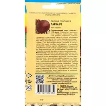 Семена Свекла "Ларка", F1, 75 шт.