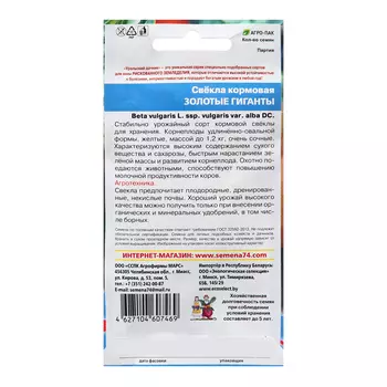Семена Свекла "Золотые Гиганты", 2 г