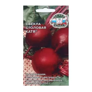 Семена Свёкла "Катя " б/п 1 г