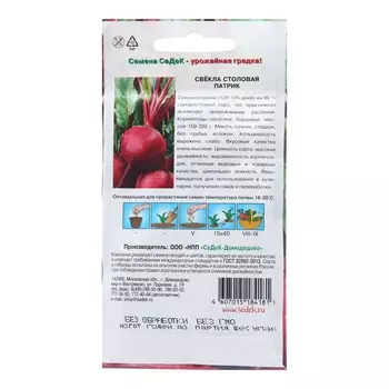 Семена Свёкла "Патрик" столовая, 3 г