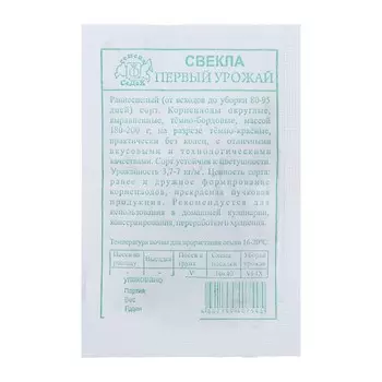 Семена Свёкла "Первый Урожай "2 г
