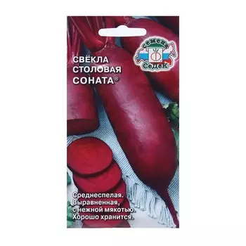 Семена Свёкла "Соната " 3 г 8428573