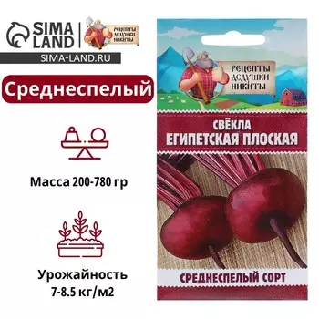 Семена Свекла «Египетская плоская», 2 г