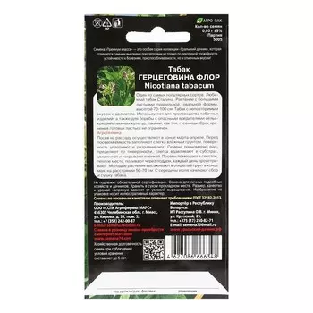 Семена Табак "Герцеговина Флор", 0,05 г